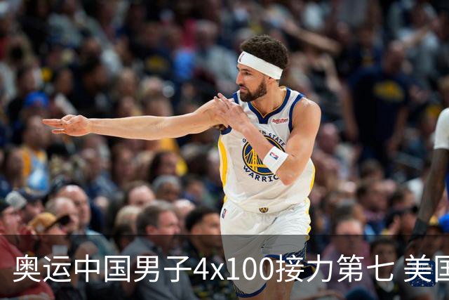 奥运中国男子4x100接力第七 美国犯规被取消成绩